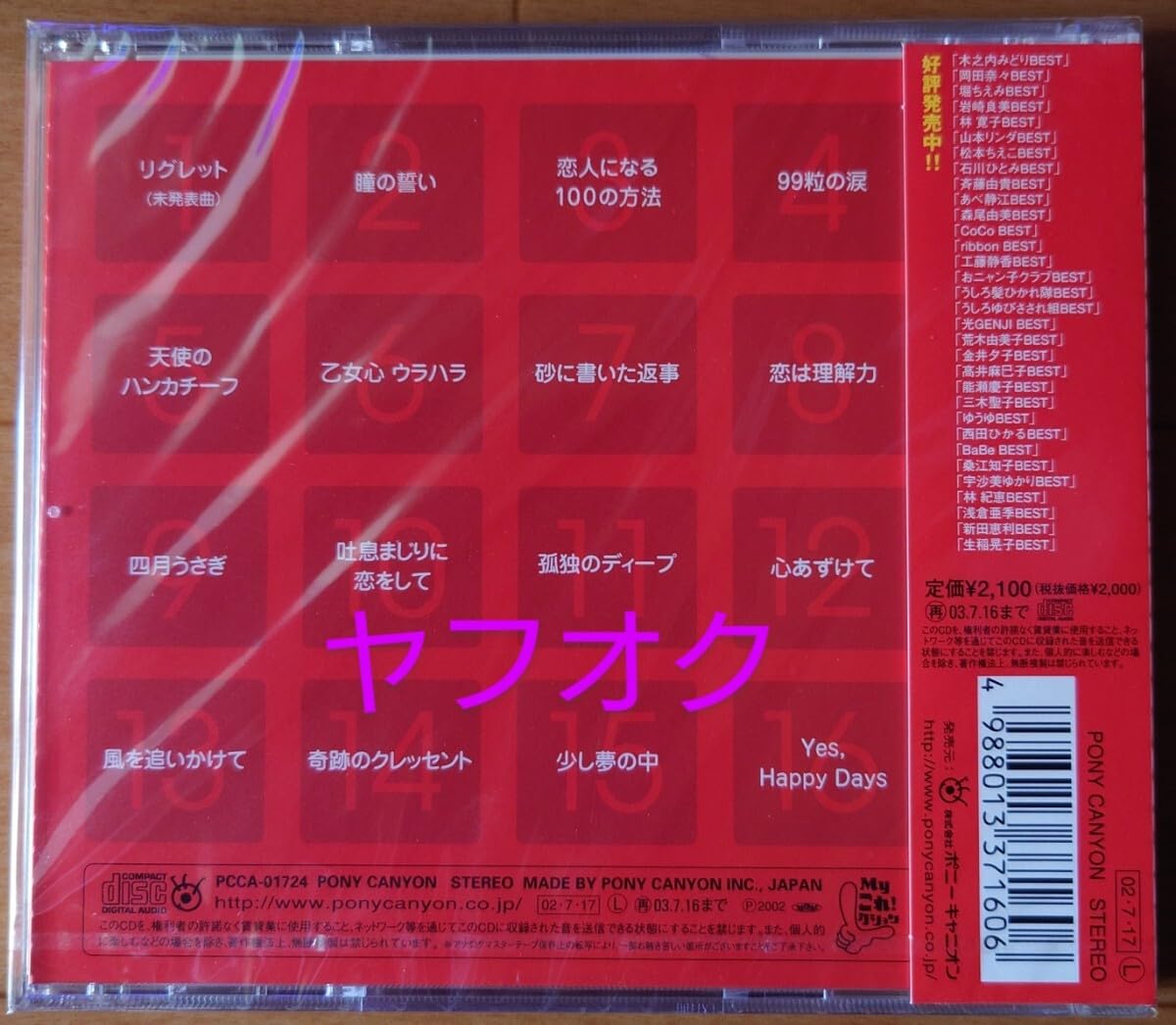 Amazon.co.jp: 廃盤井森美幸『Myこれクション 井森美幸ベスト
